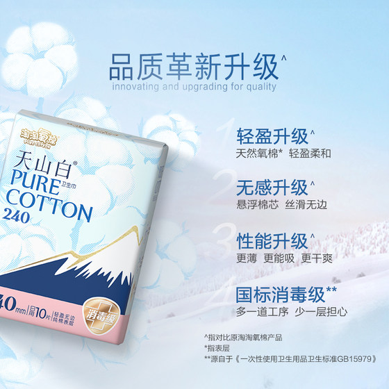 Taotao oxygen cotton Tianshan white disinfection grade pure cotton sanitary napkin mini daily use combination light and thin