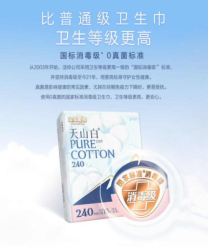 安享好物 安享A级卫生巾-淘淘氧棉天山白 240卫生巾 国标 