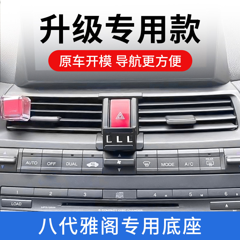 Honda eight generations of Accord dedicated car mobile phone holder 08-13 British poetry style interior navigation driving accessories modification