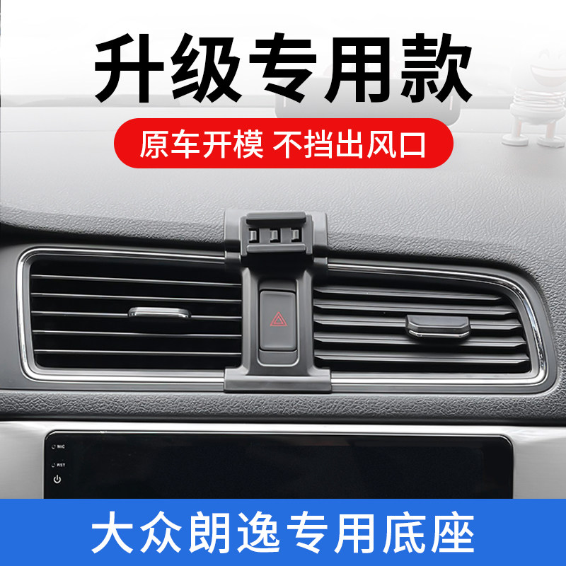 Volkswagen Langyi mobile phone special bracket adaptation accessories 15 - 22 outlet navigation vehicle interior decoration products are large
