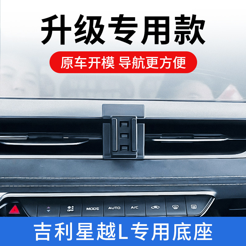 Geely Xingyue L car mobile phone bracket supports navigation car fixed mobile phone rack interior modified air outlet rack