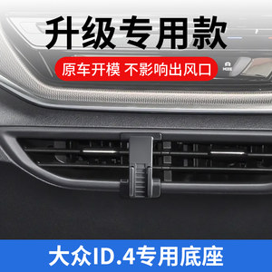 Suitable for Volkswagen Id3 Id4 Id6 Car Phone Holder, New Energy Vehicle Interior Navigation Accessories Modification Parts