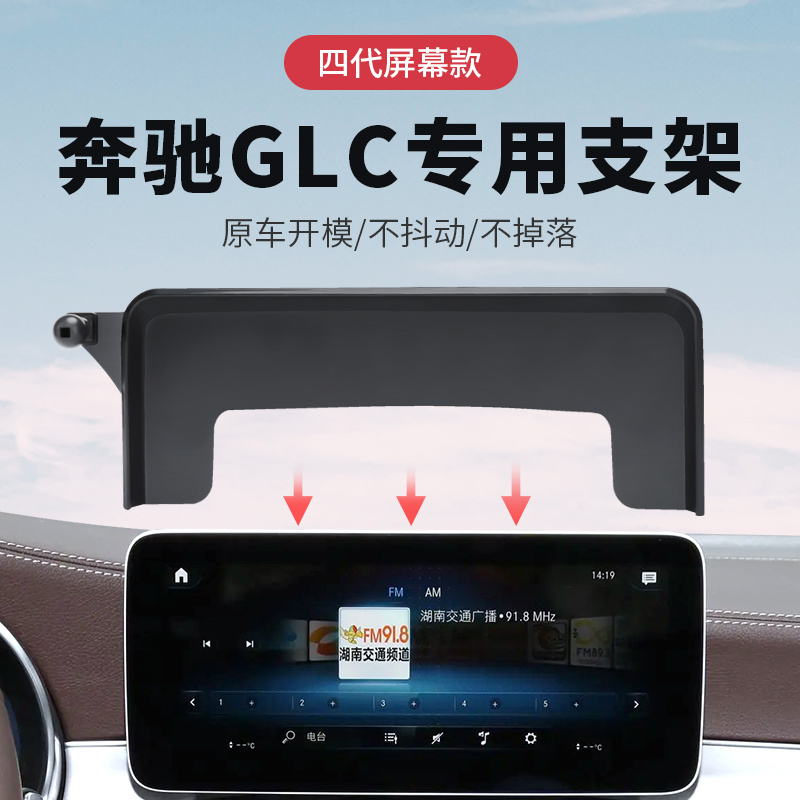 16-26 Model Mercedes-Benz Glc Dedicated Mobile Phone Car Mount, Car Fixed Base, Navigation Support Bracket, Modified Decoration 16-26 Model Mercedes-Benz Glc Dedicated Mobile Phone Car Mount, Car Fixed Base, Navigation Support Bracket, Modified Decoration
