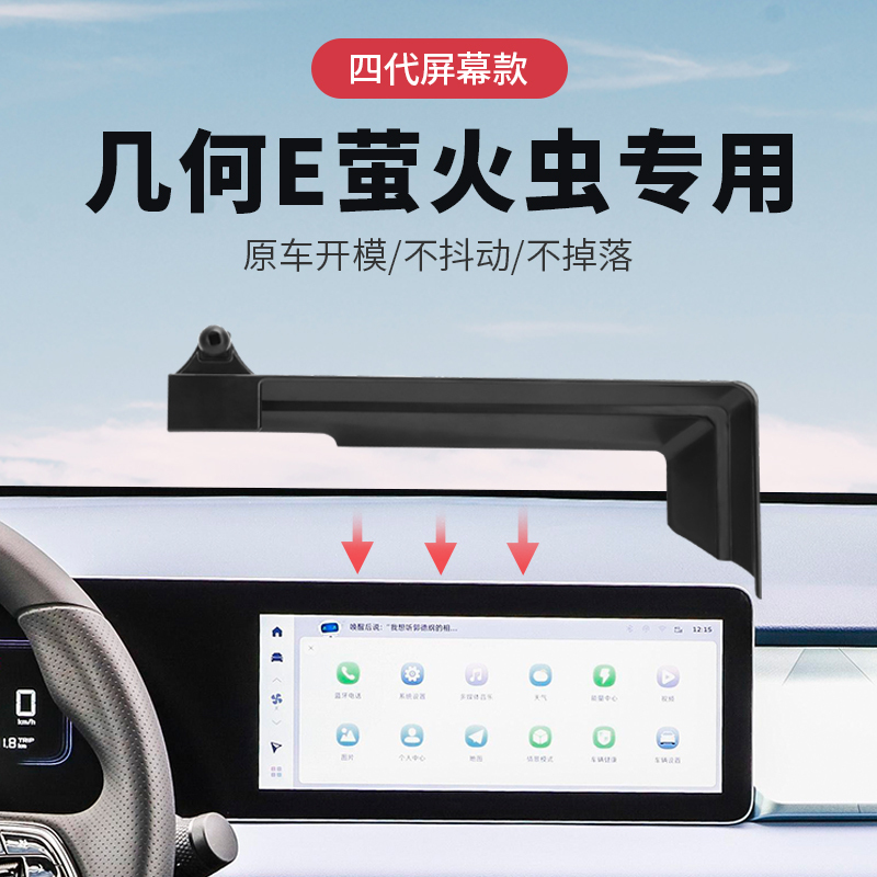 Suitable for Geely Geometry E Firefly Special Mobile Phone Car Mount, Interior Decoration Accessories, Complete Set of Modification Parts Suitable for Geely Geometry E Firefly Special Mobile Phone Car Mount, Interior Decoration Accessories, Complete Set of Modification Parts