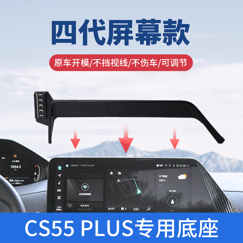 Changan Cs55 Plus Mobile Phone Car Mount, Dedicated for the Second-Generation Central Control Screen, Modified Car Interior Decoration Supplies Changan Cs55 Plus Mobile Phone Car Mount, Dedicated for the Second-Generation Central Control Screen, Modified Car Interior Decoration Supplies