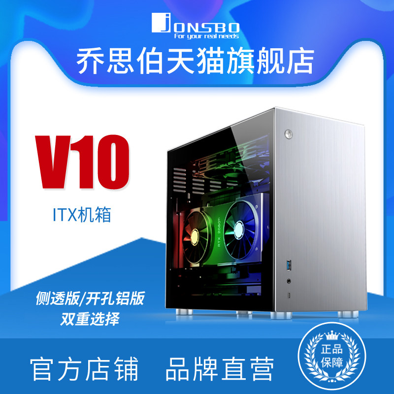 JONSBO Josiber V10 full aluminum Host shell ITX main casing Side through support Water cooling graphics card Vertical Vertical Air Duct