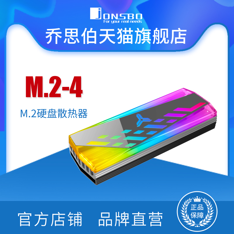 JONSBO Qiao Sibo M 2-4 Magic Color Edition M 2 Solid State Hard Disk Heat Sink Radiator 5v Three-pin Shen Light Synchronous