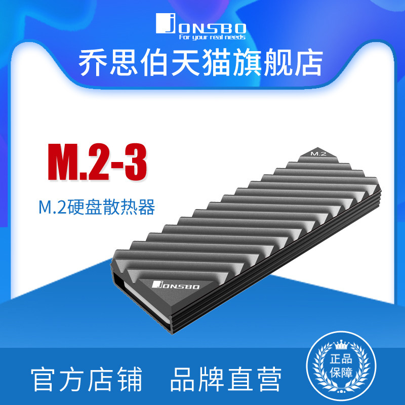 JONSBO Qiao Sibo M2 радиатор твердотельного накопителя SSD vest M2 ультратонкий M.Расширение 2-3PS5 Изображение 1