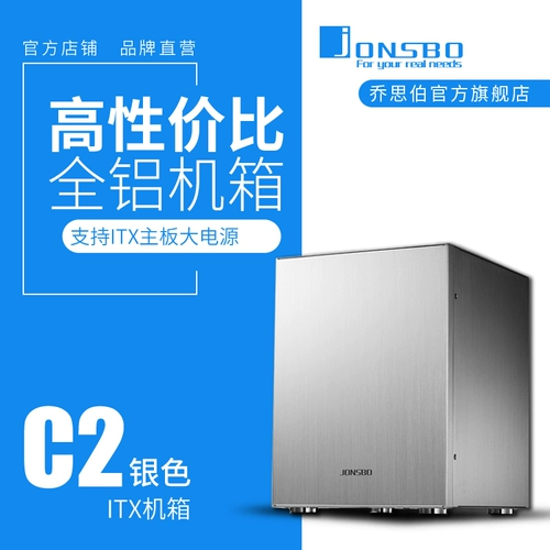 Jonsbo Qiao Sibo Aluminum Alloy Malloy Chassis C2 поддерживает Motherboard Motherboard