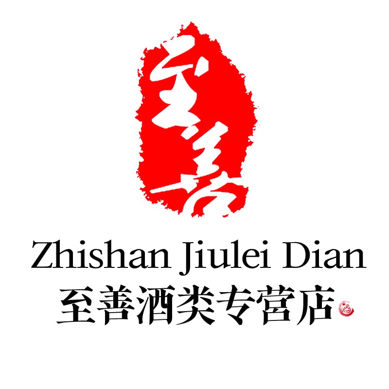 至善酒类专营店