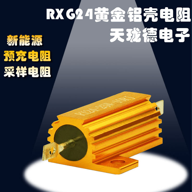 RX24 High power wire wound gold aluminium shell resistor 0 50W 1R0 2R0 5R1R2R5R10R20R30R