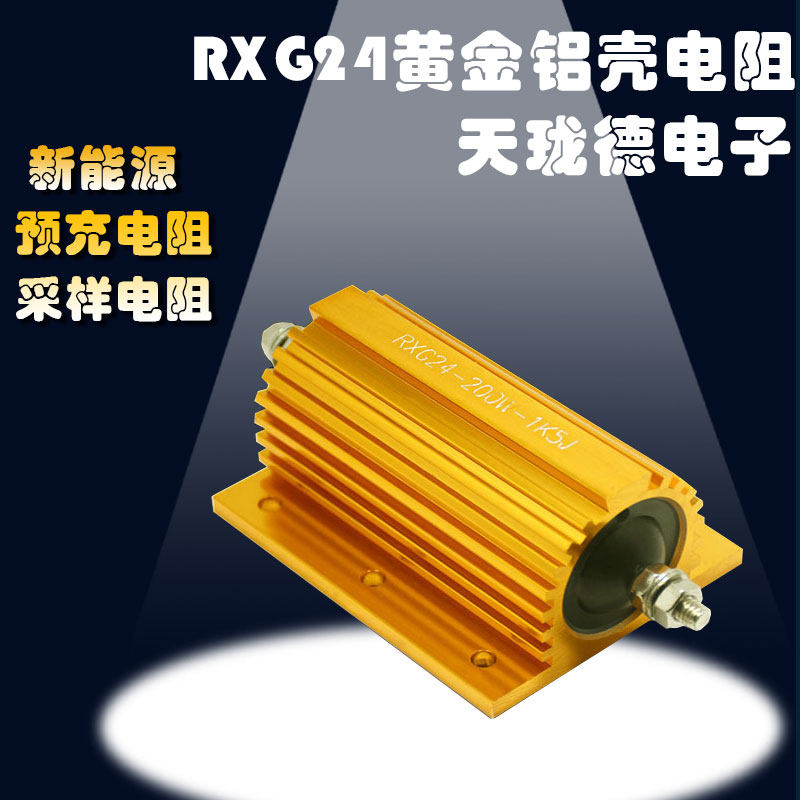 RX24 high power non-inductive wire wound gold aluminum shell resistor 200W 10R20R50R100R500R1K Euro