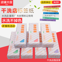Dry cleaner special thickened laundry label paper Dry cleaning water will not fade and wash will not rot Waterproof label pen