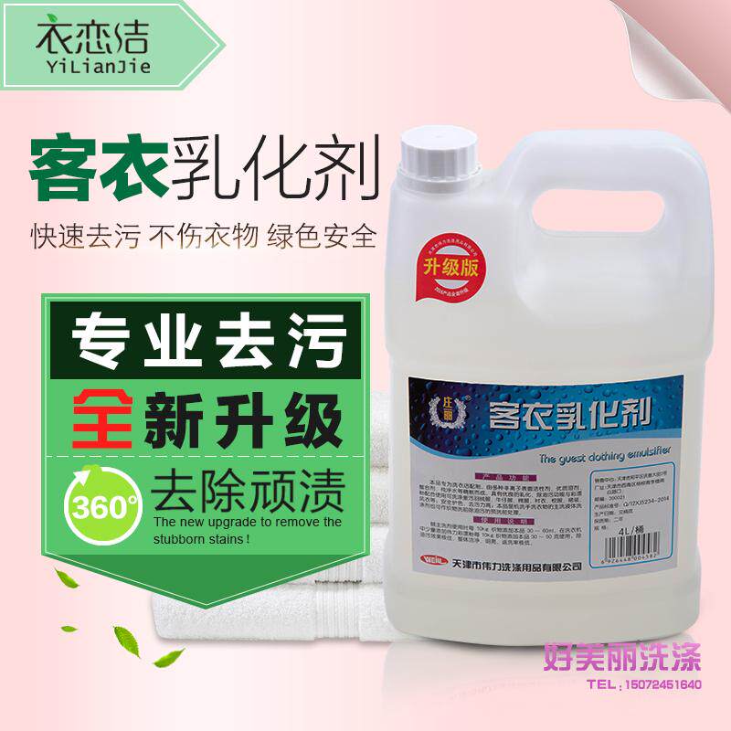 Wei Li Oil Pollution Emulsifiers Hotels laundries Dry Cleaning Store Guest Clothes Emulsifiers Degreaser Oil Stain Cleaners
