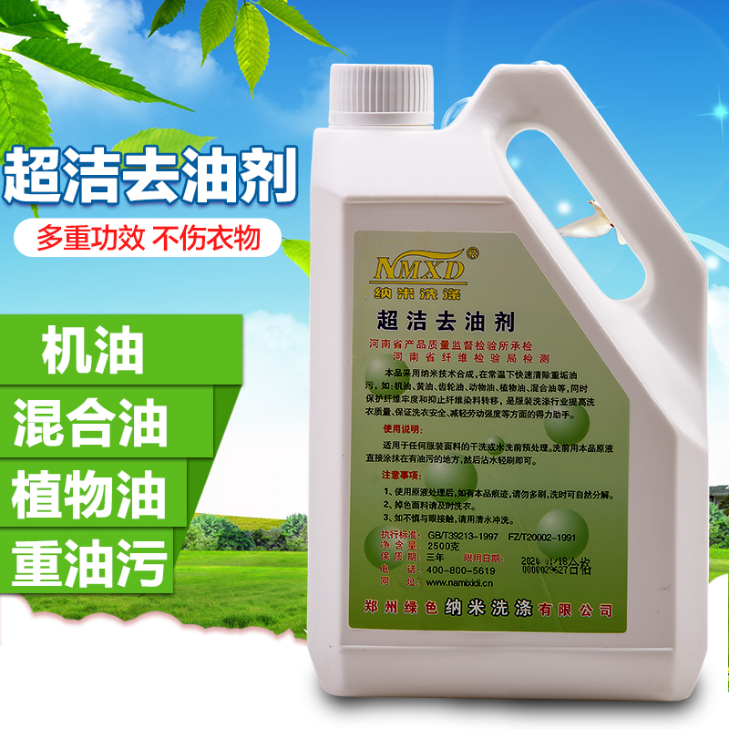 Nano ultra-clean degreasing agent 4kg clothes oil oil stained clothes cream animals and plants stubborn oil spot cleaning agent