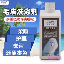 Fur detergent high-grade fur cleaner mink Rex rabbit Fox wool collar wool cushion anti-shrinkage and anti-hardening