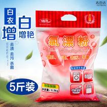 Weili chlorine bleaching powder clothing bleaching powder Hotel Hotel laundry room bleaching powder white sheet disinfection bleaching powder chlorine bleaching