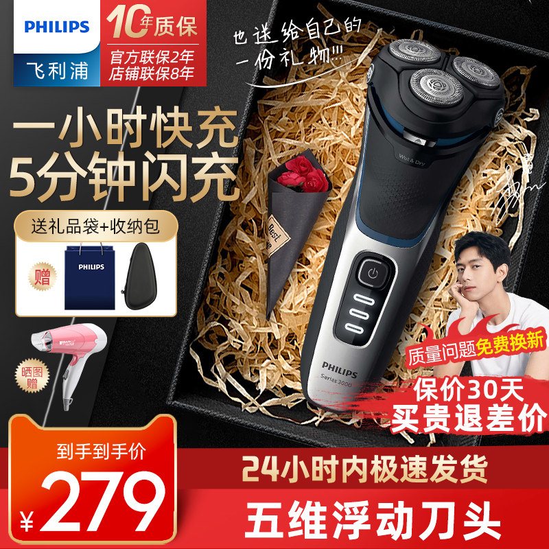 Philips Electric Shave Knife Men's Razor Blades Whole Machine Import Gift Box Boyfriend Shaved Hooter S3206 Philipp