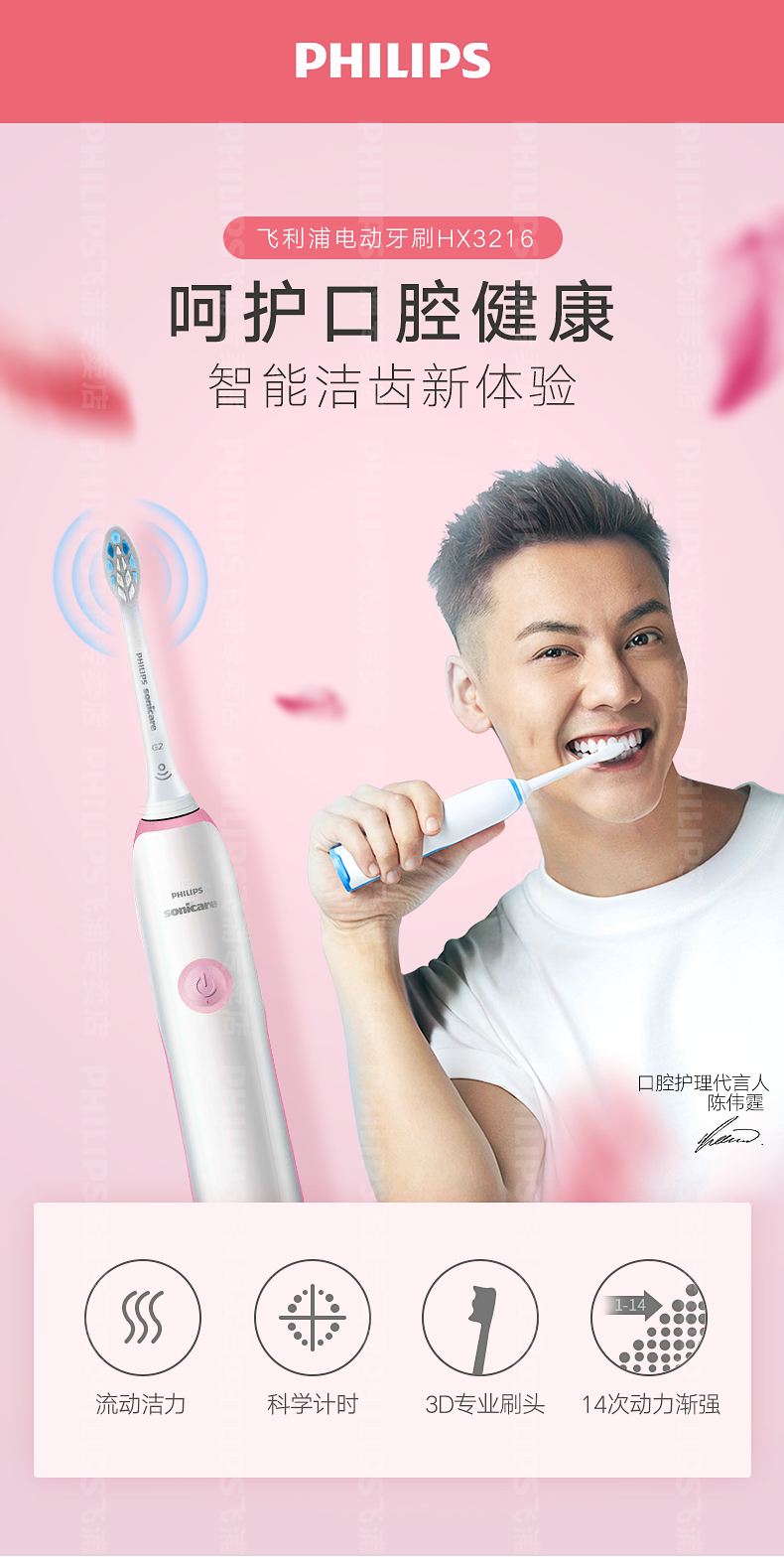 飞利浦 HX3216 入门级声波电动牙刷 23000次/分钟 图1