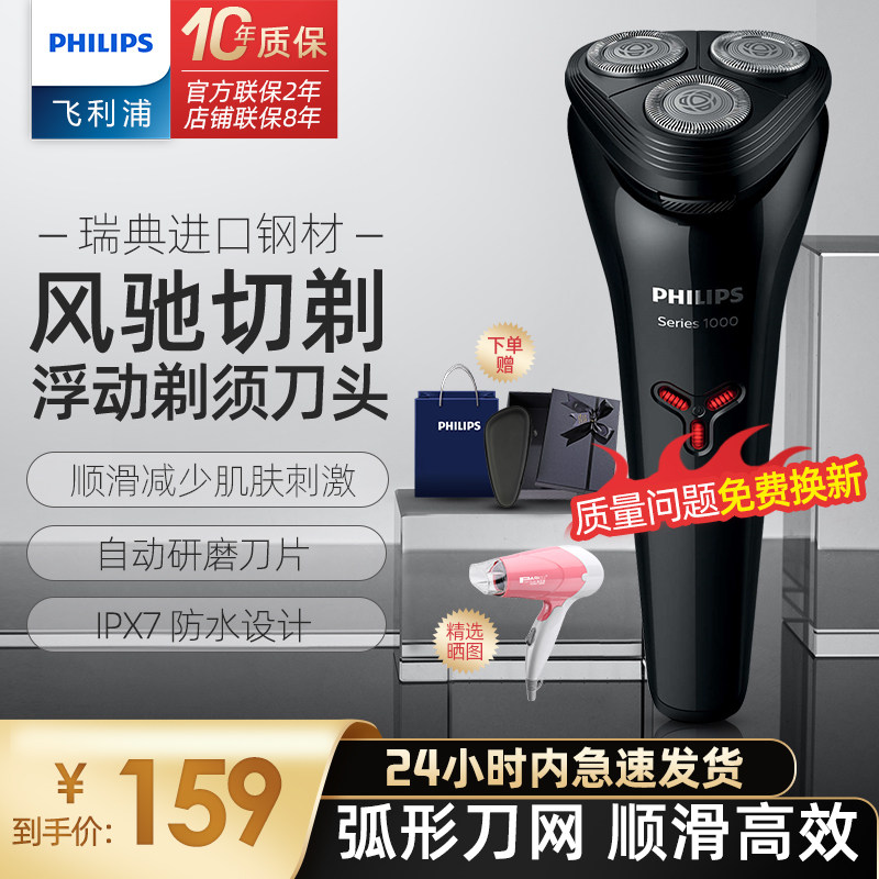Philips shaved hob electric scraping hob charging men's friendly box Hu shall knife Philip S1103 flagship store
