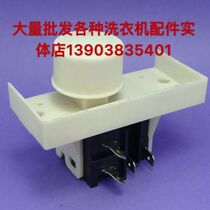Fully automatic washing machine power switch power switch complete variety