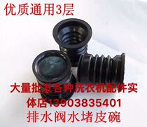 Semi-automatic double-cylinder washing machine universal rubber drain valve core sealing ring water blocking leather Bowl