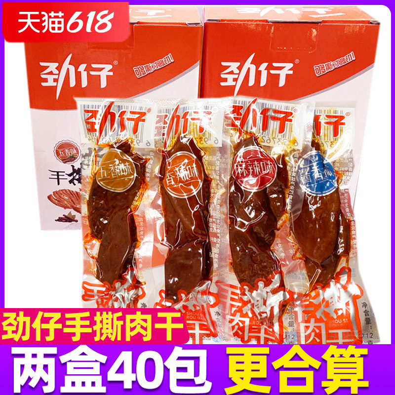 Jinzai hand torn dried meat whole box Hunan snack snack spicy spicy independent small package 20 real duck dried meat