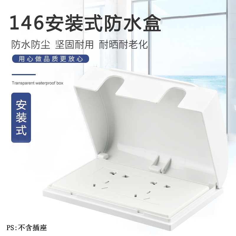 Type 146 TWO-POSITION SWITCH SOCKET ten HOLES PROTECTION COVER WHITE SPLASH-PROOF CASE DRESSING ROOM BATHROOM INGLOUNTER WATERPROOF CASE