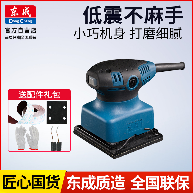 Dongcheng flat sander S1B-FF03-110*100 sandpaper machine wall furniture sander power tool