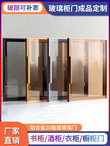 Fashion light lavish aluminium frame tempered glass door set for extremely minimalist wardrobe wine cabinet door aluminium alloy extremely narrow side door plate customised