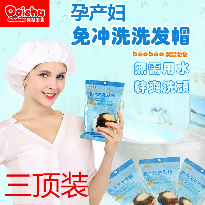 Postpartum use no-wash non-wet shampoo hat pregnant travel maternity confinement artifact supplies disposable shower cap