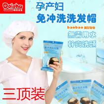 Postpartum no-wash no-stick water shampoo hat pregnancy travel maternity confinement artifact supplies no-wash shower cap
