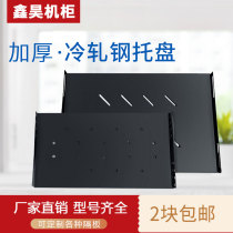 Network cabinet tray 1 2 cabinet accessories 2 meters 42u non-standard customized 1 meter server cabinet tray board spot