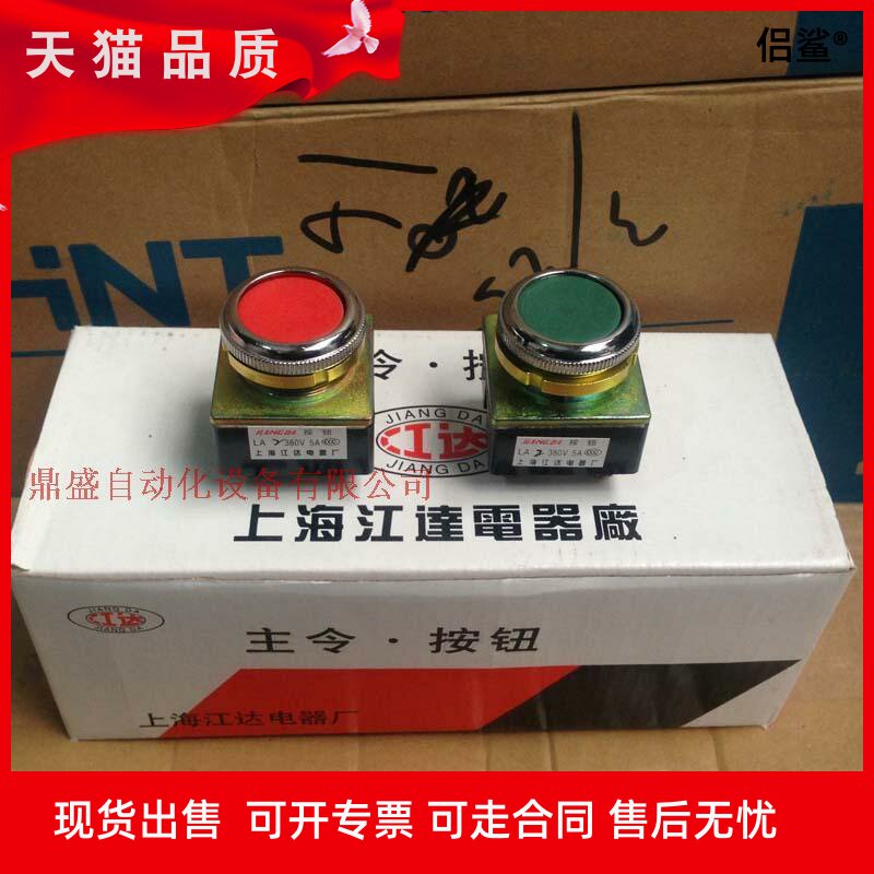 JIANGDA Jiangda Electric button switch LA2 380V 5A Start stop reset button hole 30mm