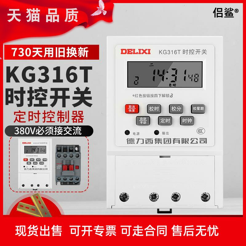 Delixi kg316t time control switch timer 220v street lamp time 380V controller microcomputer 12