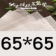 65*65
