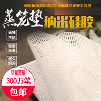 Rectangular silicone steamer steamed buns Steamed buns Steamed buns Steamed cage cloth non-stick food steamed padded single piece