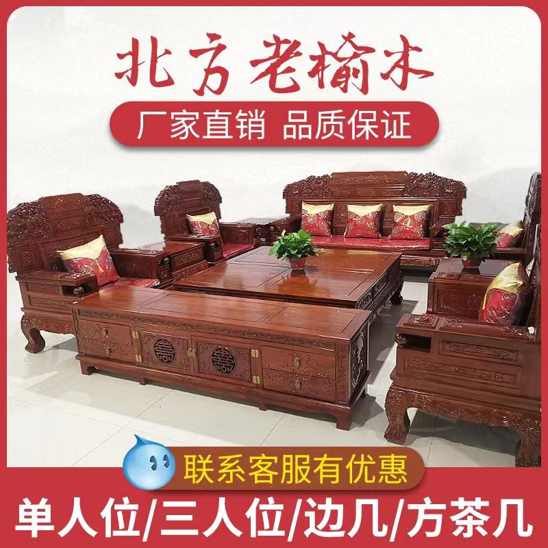 Full solid wood sofa North old elm wood Chinese imitation ancient carved flower sofa Kirin sofa Sofa Living Room Sofa  pieces of sets