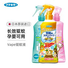 Japanese vape future mosquito repellent spray outdoor baby mosquito repellent for children