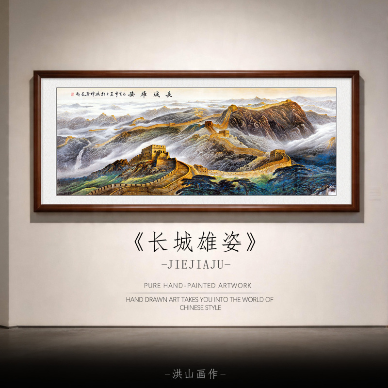 Hand-Painted Chinese Painting of the Great Wall, Landscape Painting, Office, New Chinese Style Living Room, Hall, Golden Hanging Painting