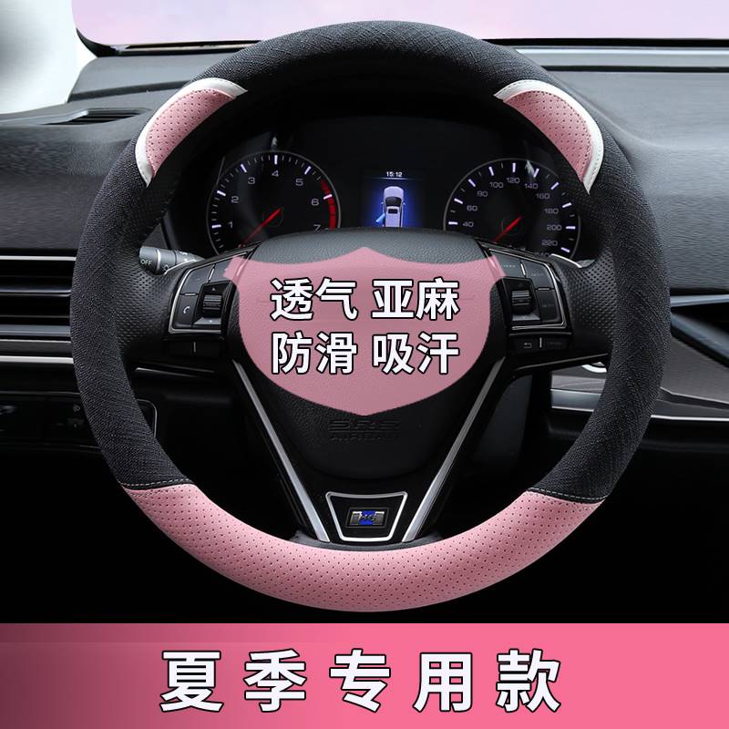 Four Seasons Universal Car Steering Wheel Sleeve Female Korea Cute Linen Net Red Cartoon Summer Non-slip Sweat and Sweating the sleeve-Taobao