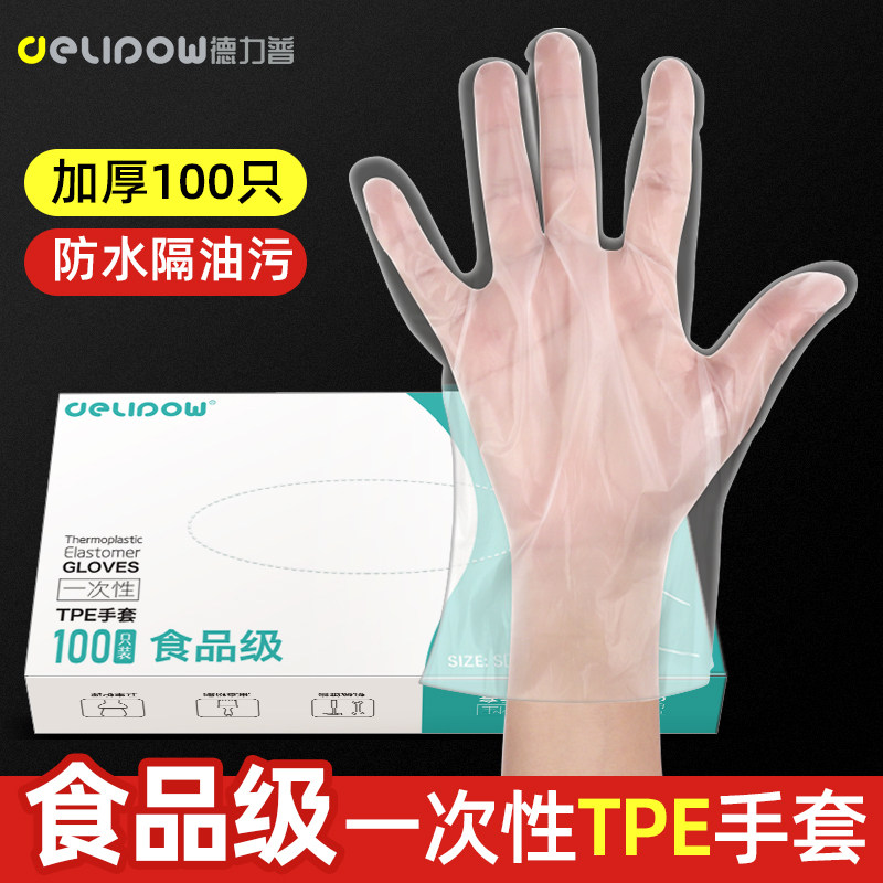 Disposable gloves waterproof and oil-proof thickened and durable catering household 100 removable food-grade TPE boxes