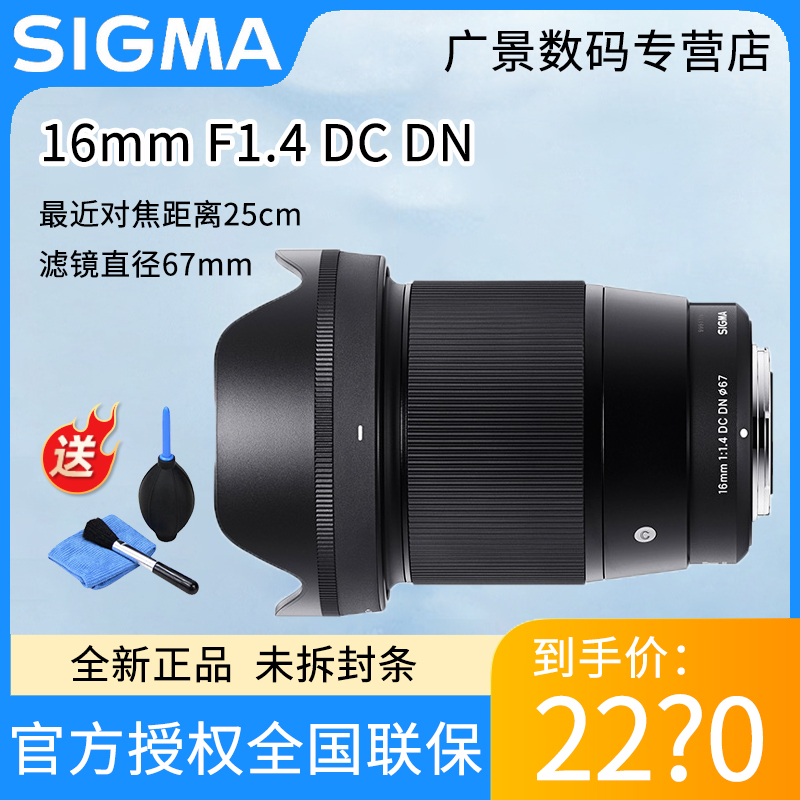 Sigma Sigma 16mm F1 4 DC DN Sony camera lens wide-angle fixed focus Fujikou micro single E port