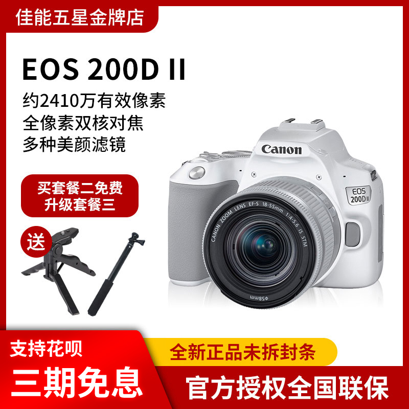 New Canon EOS200D2 18-55 Kit II Entry-Level SLR Camera Introductory Student Camera Digital HD Travel Canon 200d II