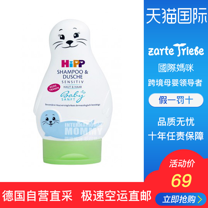 German Direct Mail HIPPP HeaBao Xiaohai Lion shampoo shower Water body lotion Two-in-one 200ml Baby no tears free