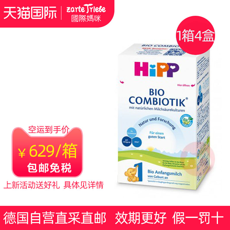 Xibao probiotic milk powder 1 dha formula] Germany direct mail hipp0-6 month baby milk powder * 1 box 4 boxes