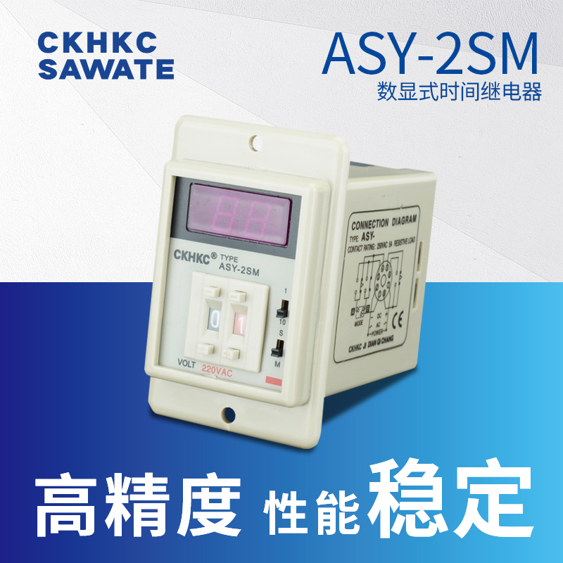 Dial code digital display time-lapse relay ASY-2SM multi-time period adjustable timer ckhkc electrifying delay