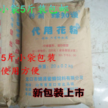 Bee know substitute pollen powder Pa bee food Longshan Donglongkou bee source bee bee feed pollen 5 kg bags