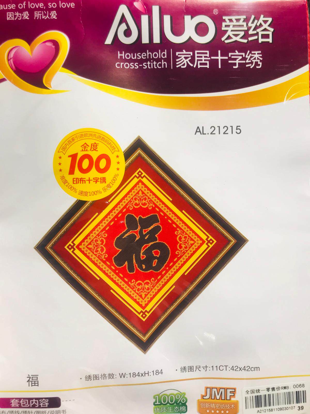 Ailuo cross stitch printing version Fu 21215 42*42cm