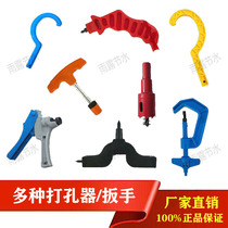 PE pipe puncher hose puncher PVC pipe puncher PE quick pipe fitting wrench drip irrigation pipe hole opener